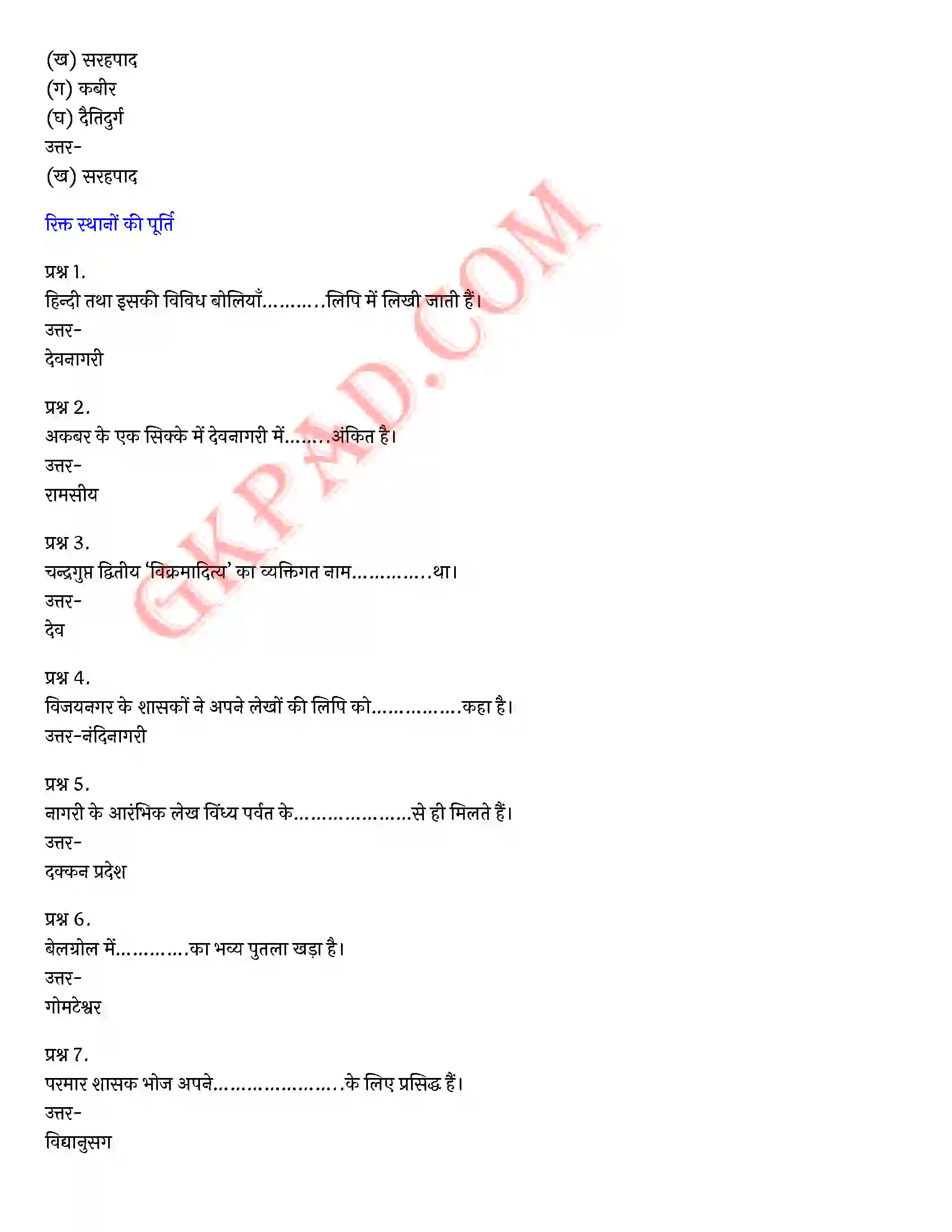 Bihar Board Class 10th Hindi (Godhuli Bhag 2 गद्य खण्ड) Chapter 5 नागरी लिपि (निबंध)) Solution 10